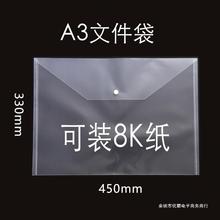 批发 A3透明文件袋 A3按扣袋 纽扣袋 8K画纸收纳夹 8开资料袋