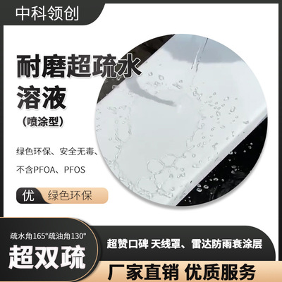 表面活性剂5G天线罩雷达超疏水防雨衰材料透波涂层低泡乳化|ms