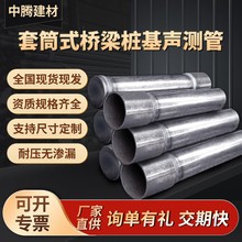 套筒式声测管2025新款桩基检测管厂家直供54mm桥梁隧道声波探测管