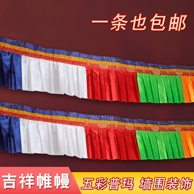 西藏五色藏式帷幔創意裝飾品八吉祥普瑪幢牆圍挂簾牆頂雙層批量發