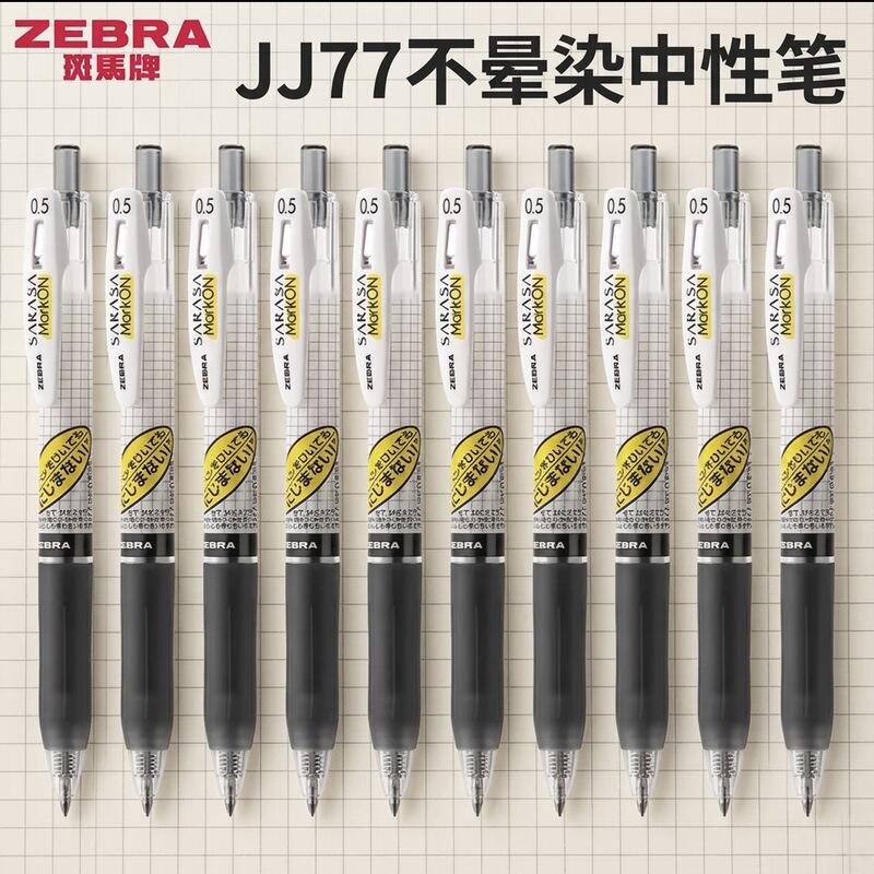 Japanese ZEBRA JJ77 grid non-smudge quick-dry retractable gel pen for students, smooth writing for exams, 0.5mm Japanese ZEBRA JJ77 grid non-smudge quick-dry retractable gel pen for students, smooth writing for exams, 0.5mm
