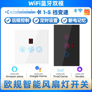 Tuya Smart Home Wifi Fan Light Touch Switch Speed Control Wall European and American Standard App Voice Timing Control