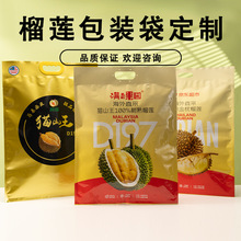 榴莲真空袋定 制猫山王水果保鲜袋冷冻食品密封复合铝箔包装袋子
