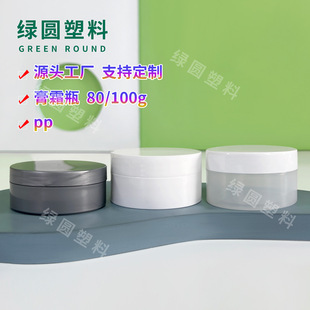 80g��˪ƿ�l��lϞ�и�˪�ЏV�ڲ��L�zƿPP��˪ƿ100g�ΌӸ�˪ƿ