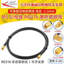 ��ɫRG316���L��M5�DM5���^�Dĸ�^RF���l�B�Ӿ�M5/M5�D�̨�D�Ӿ�