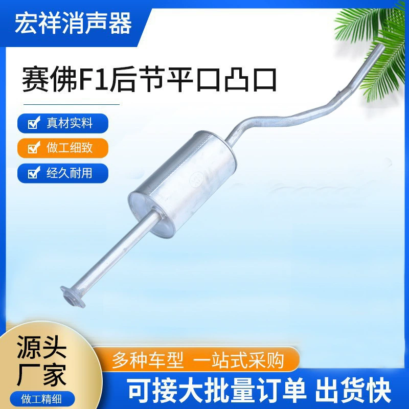 Подходит для глушителя Great Wall Saifei, выхлопная труба, автозапчасти, двухслойный утолщенный автомобильный глушитель