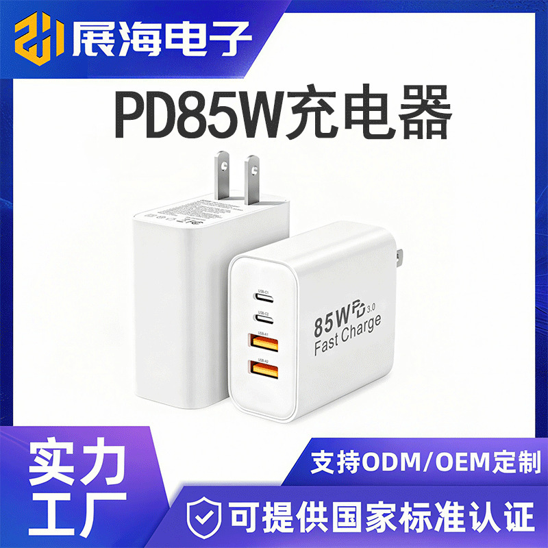 US standard charger, PD85W fast charging, compatible with Samsung and Apple devices, 45W charging adapter, multi-port adapter, ETL certified