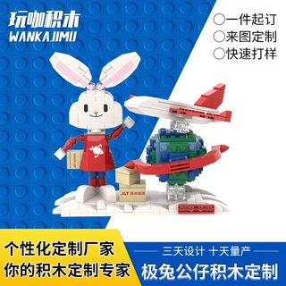 极兔公仔积木定制企业品牌IP形象人偶文创手办吉祥物摆件兼容积木