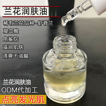 兰花精粹润肤油 面部提亮护肤油 虾脊兰提取物以油养肤台湾兰花油