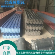 安徽合成树脂瓦厂家平改坡工程屋面瓦安装效果图仿古琉璃瓦价格