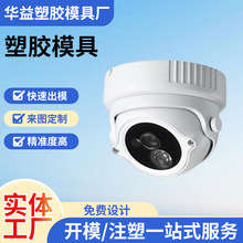 东莞厂家生产塑胶模具加工摄像头外壳塑料模具制造注塑压铸模具