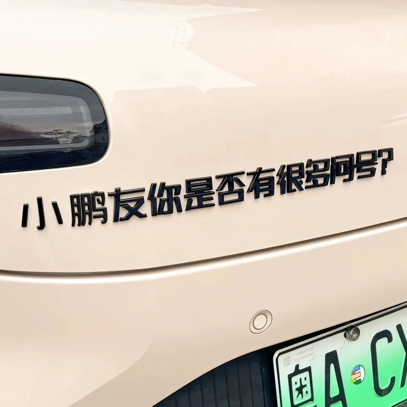 Xiaopeng's New P7+M03 Car Sticker Spreads Its Wings to Meet Xiaopeng Friends with Original Car Material 3D Funny Car Stickers Xiaopeng's New P7+M03 Car Sticker Spreads Its Wings to Meet Xiaopeng Friends with Original Car Material 3D Funny Car Stickers