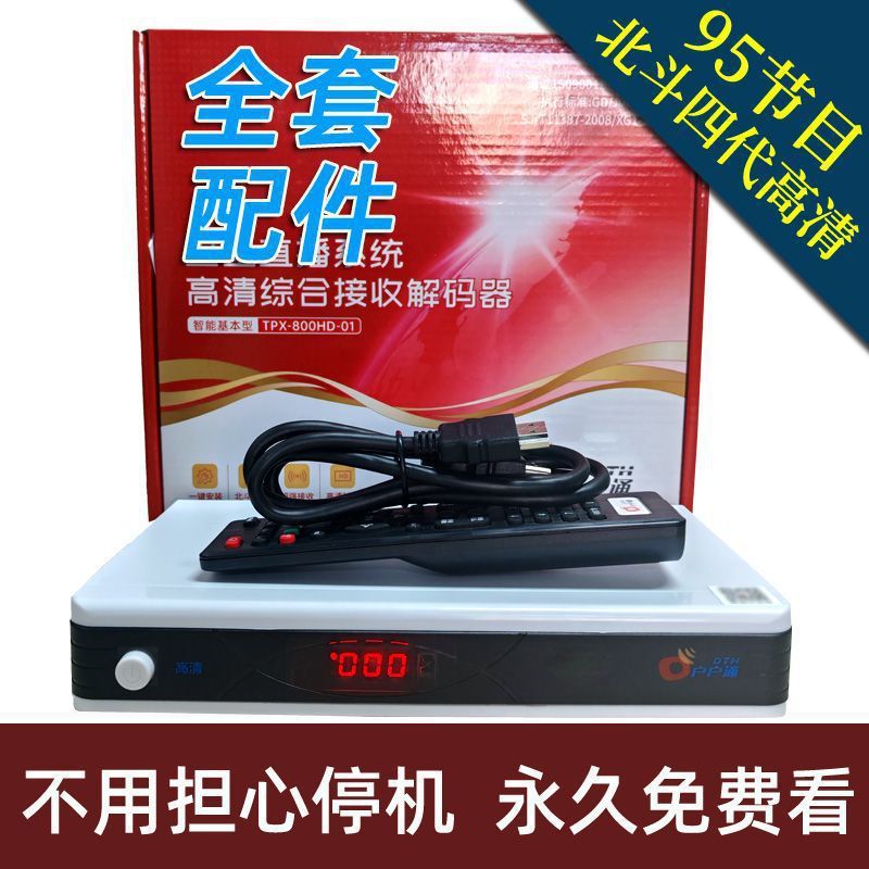 机顶盒北斗盒子户户户户机高清城乡村正版四代通用通电视天线全套|undefined
