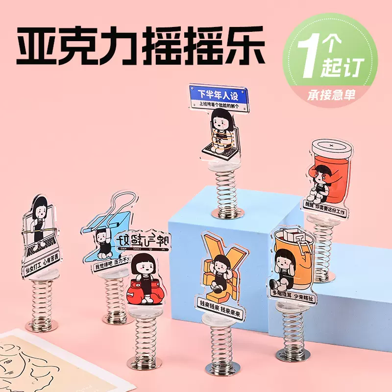 趣味弹簧摇摇乐立牌 创意文字摇头桌面小摆件卡套DIY装饰摇摇乐