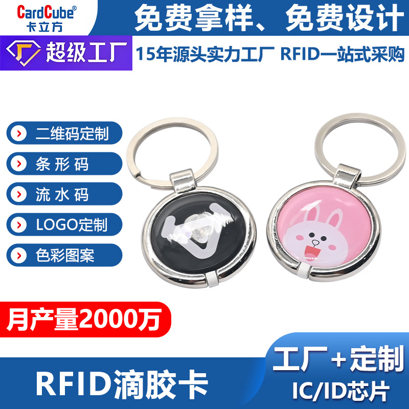 多个外观可制作rfid/nfc卡通PVC彩胶ic感应uid滴胶门禁钥匙扣卡