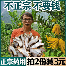 天然正品晒干佛手中药材250克g佛手干香橼缘佛手果干片佛手柑泡茶