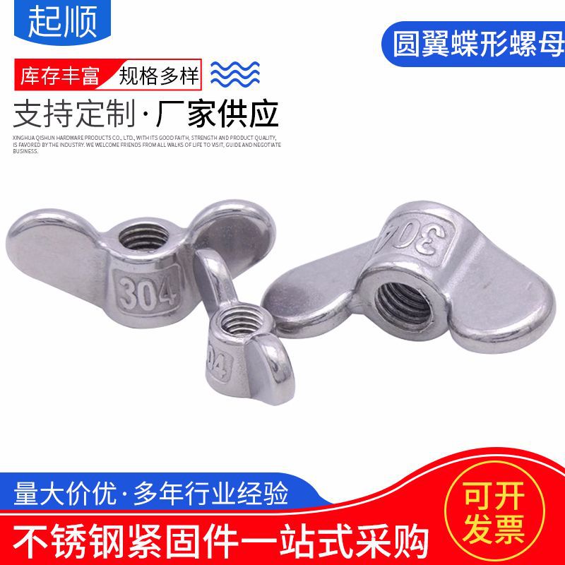 304不锈钢蝶形螺母M4M5M6M8M10M12M14M16M20M24精铸圆翼蝶形螺帽