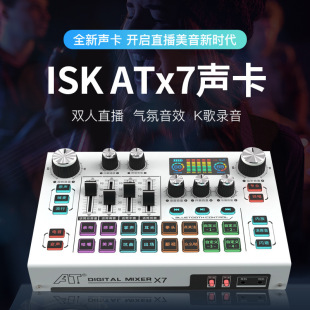 Iskat-X7 Mobile Phone Computer Sound Card External Indoor and Outdoor Recording Singing Equipment Professional Sound Card