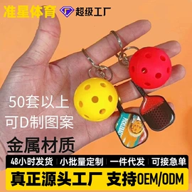 匹克球拍;其他球类用品;匹克球