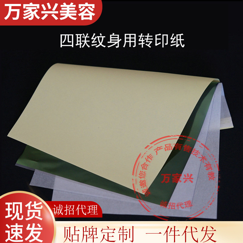 Tattoo transfer paper wholesale quadruple thermal transfer aA4 copy paper carbon tracing paper hand-painted tattoo pattern copy