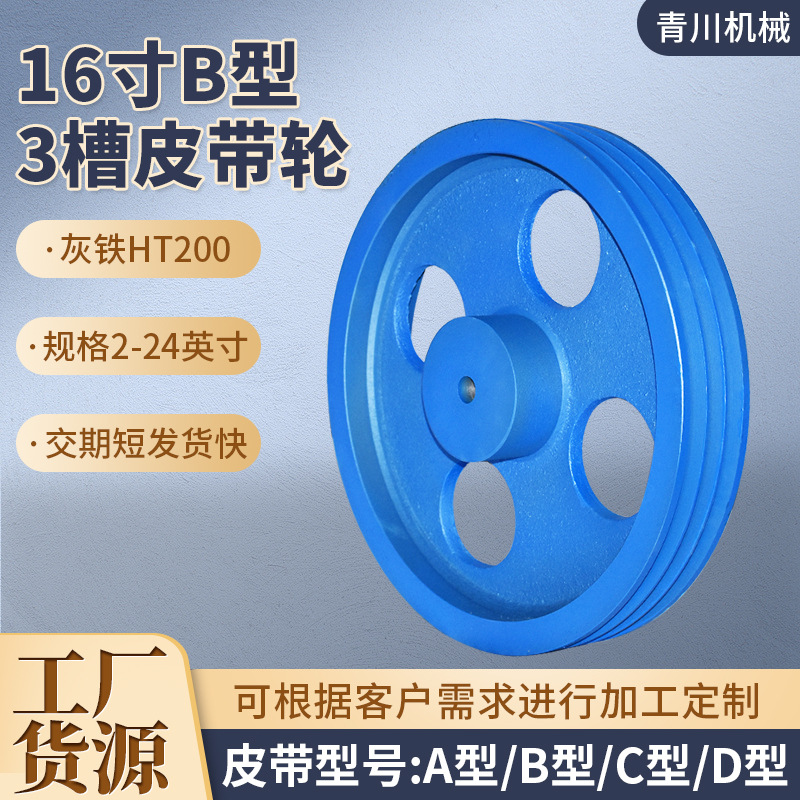 厂家批发B型3槽皮带轮减速电机皮带轮口罩机纺织机铸铁三角皮带轮