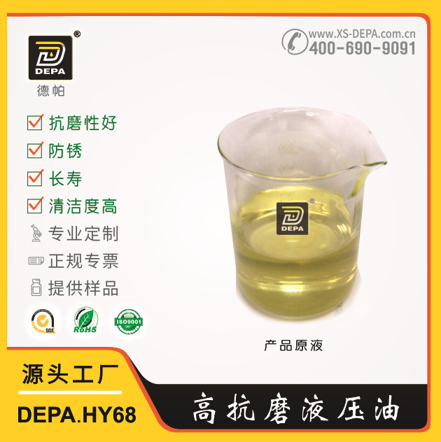 DEPA.HY68高抗磨液压油 传动液 德帕机械设备润滑油 厂家直供