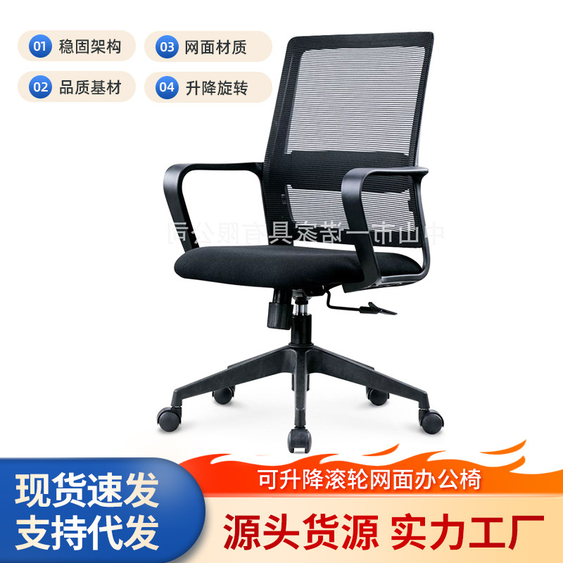 Cross-Border Mesh Staff Chair Office Seat Lift Swivel Office Chair Ergonomic Chair Breathable Mesh Fabric