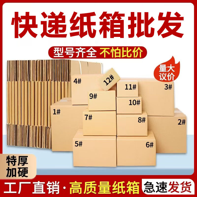 In-Stock Cartons from Source Manufacturers, Express Logistics Packaging, Extra Hard Packing Boxes, Half-Height Paper Boxes, Postal Paper Boxes Wholesale