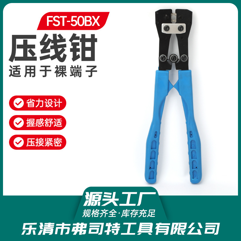FST-50BX压线钳OT冷压接铜鼻子裸端子夹电工接头电工专用