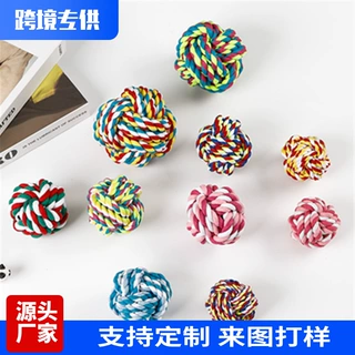 狗狗宠物玩具球宠物玩具手工编织棉绳球加工定制三股绳狗玩具厂家