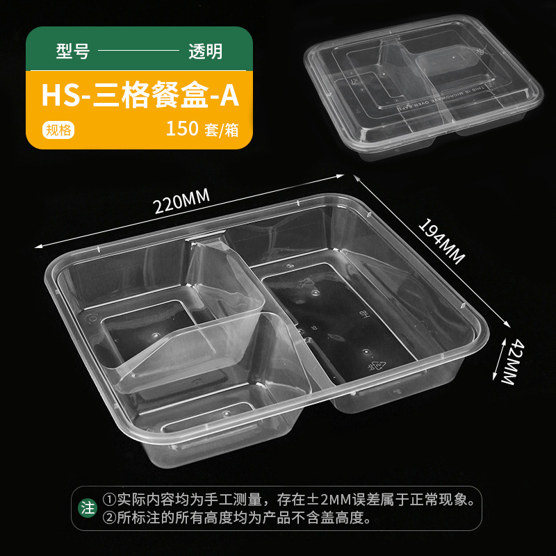 韩盛一次性餐盒二格三格四格五格多格分餐外卖打包盒方形PP餐盒|undefined