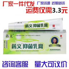 蒋义抑菌乳膏22g一件代发送棉签