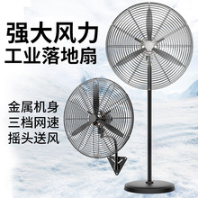 工业级电风扇大功率落地强力超大型摇头墙壁挂式家商用工厂牛角扇