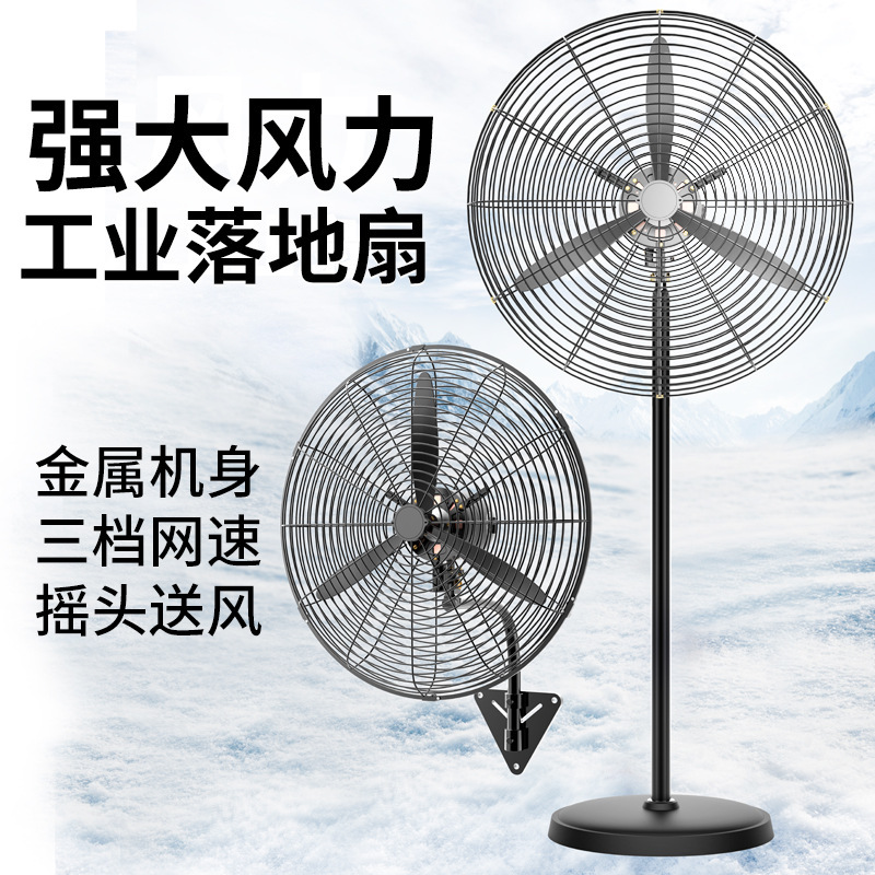 工业级电风扇大功率落地强力超大型摇头墙壁挂式家商用工厂牛角扇
