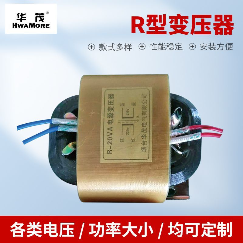 R型变压器控制机床照明指示灯电源160W220V转24V低频电源变压器