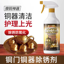 铜器清洁剂铜门除铜锈防氧化洗铜水除锈擦铜条亮金属黄铜绿清洁剂