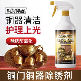 铜器清洁剂铜门除铜锈防氧化洗铜水除锈擦铜条亮金属黄铜绿清洁剂