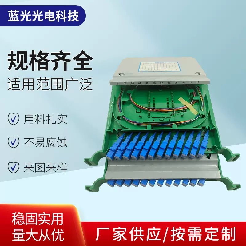 熔纤盘2116公分迷你一体化托盘满配光交箱机柜加厚SC/FC/LC/ST