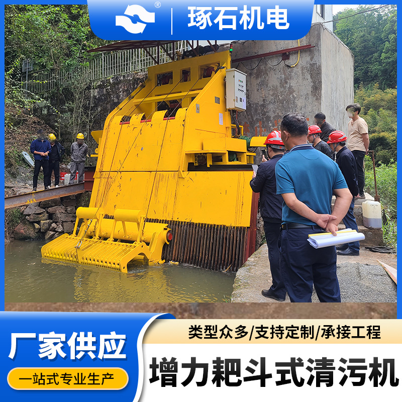 增力耙斗式清污机全自动垃圾清理机械设备水库污水处理设备厂家