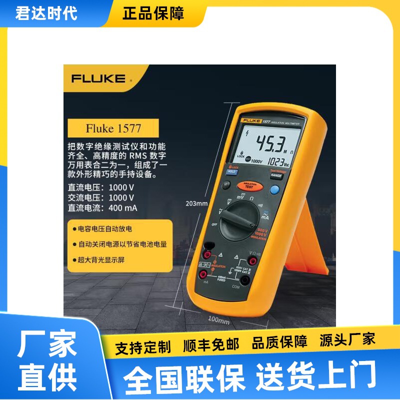 Fluke1587C绝缘万用表Fluke1577绝缘万用表把数字绝缘测试仪