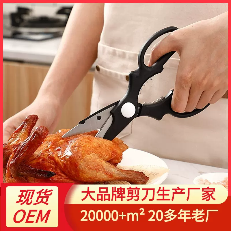 华鸿厨房剪刀家用不锈钢剪鸡骨剪多功能肉骨烤肉杀鱼剪子