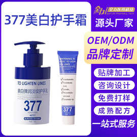 秋冬滋润保湿美白护手霜小支清爽不油腻防干裂377护手霜加工