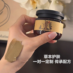 现货 芍本草本养肤面膜面部专用滋润肌肤提亮补水保湿涂抹面膜