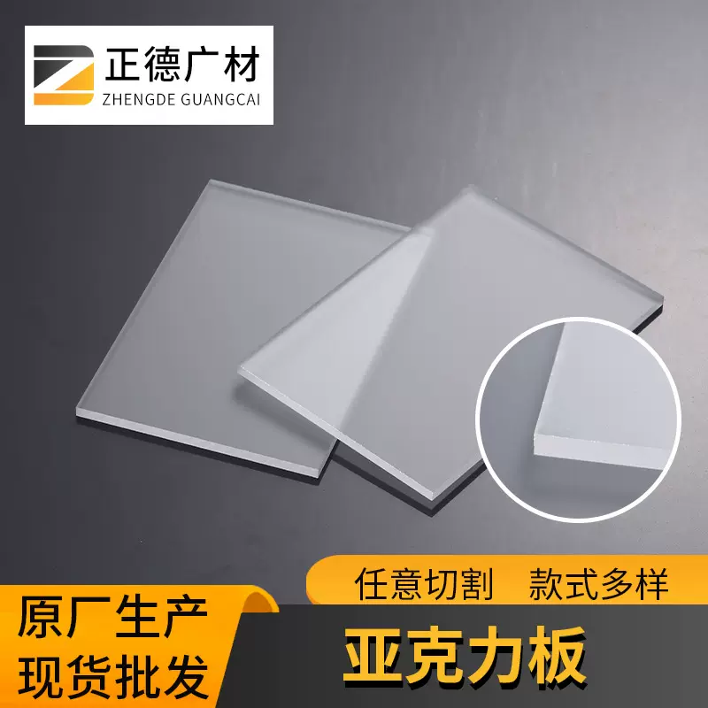 亚克力透明有机玻璃板材大板磨砂塑料板任意切割源头厂家1-100mm
