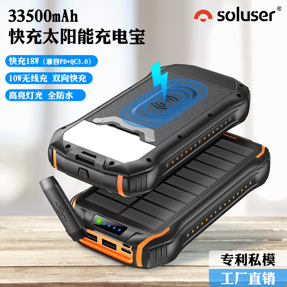 跨境私模太阳能移动电源大容量33500mAh无线充电宝PD18W快充三防|ms