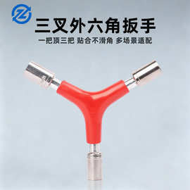 自行车维修修车组合 扳手三叉外六角工具Y型套筒扳手工具骑行配件