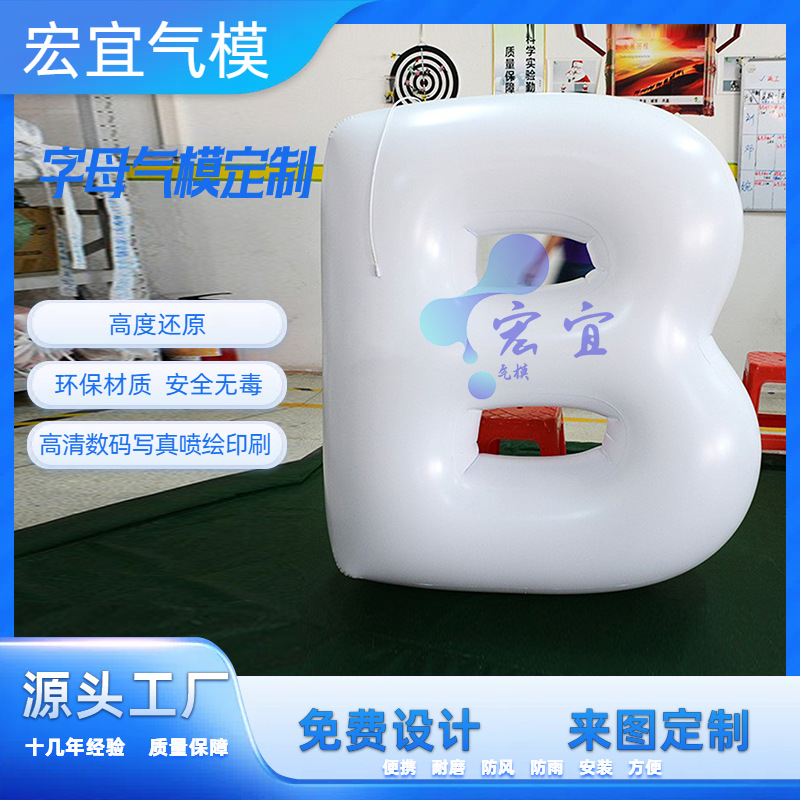 充气PVC字母LED灯光字母模型 场地布置装饰婚礼气氛道具充气模型