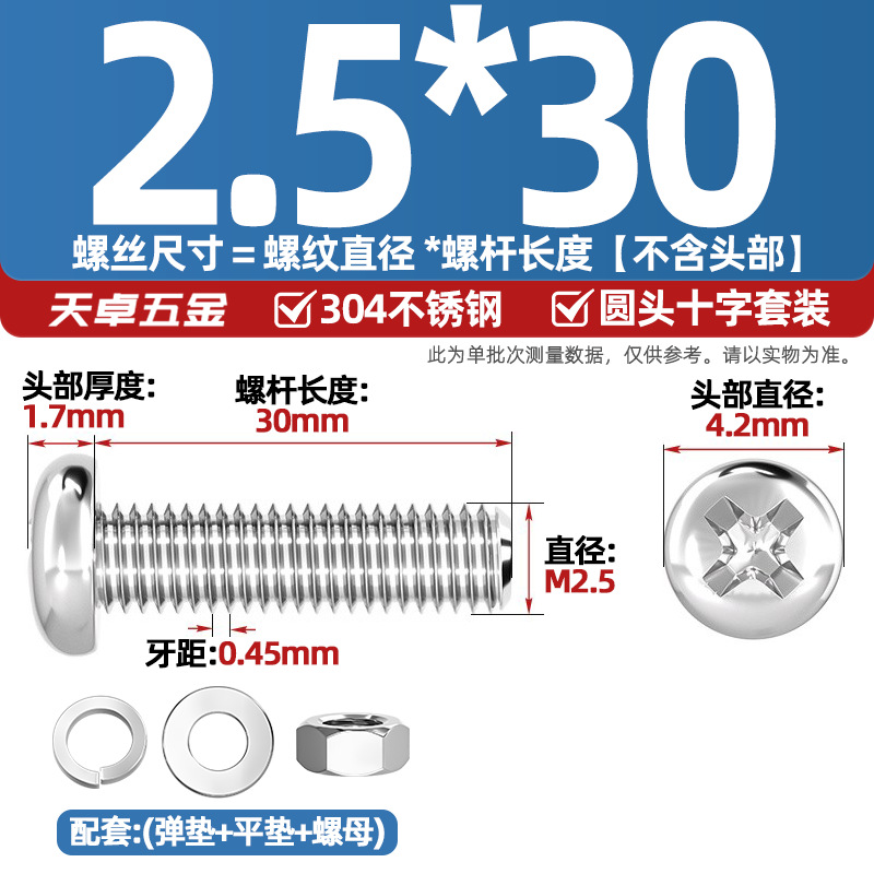 Набор винтов Tianzhuo Hardware M2.5*30