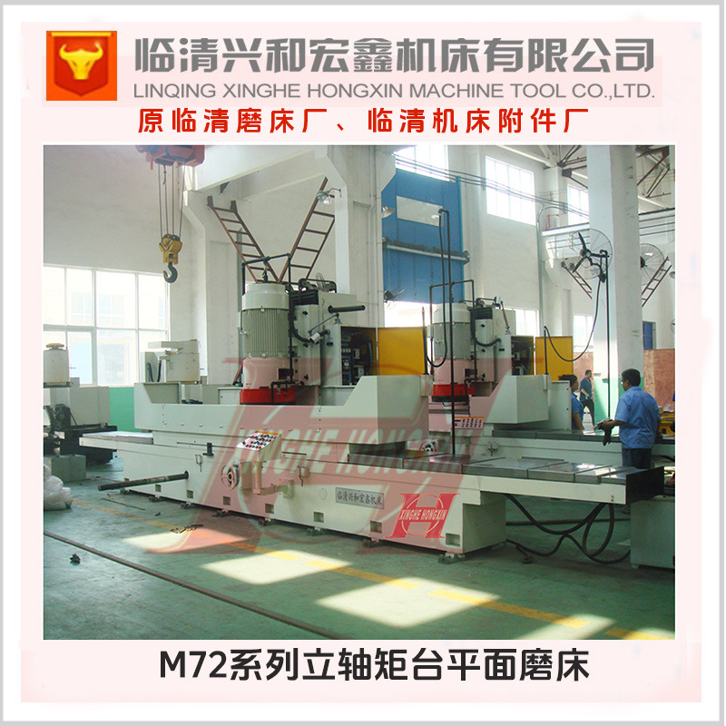 专业立轴矩台平面磨床M7240