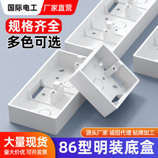 Thickened 86 type switch socket PVC junction box universal bottom box open wire box open wire box wiring box